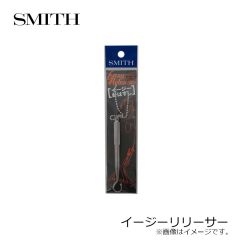 スミス　イージーリリーサー