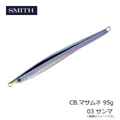 スミス　CB.マサムネ 95g 01 ブルーイワシ