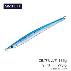 スミス    CB.マサムネ 155g 13 フルレーザー