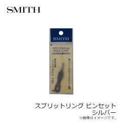 スミス　スプリットリング ピンセット