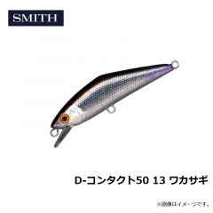 スミス　D-コンタクト50 13 ワカサギ