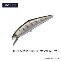 スミス　D-コンタクト85 08 ヤマメレーザー