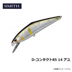 スミス　D-コンタクト85 14 アユ