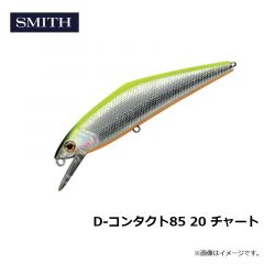 スミス　D-コンタクト85 20 チャート