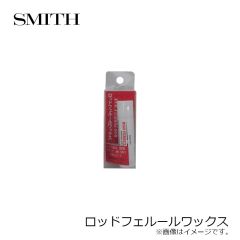 スミス    ロッドフェルールワックス