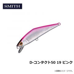 スミス　D-コンタクト50 19 ピンク