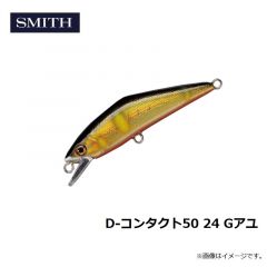 スミス　D-コンタクト50 24 Gアユ