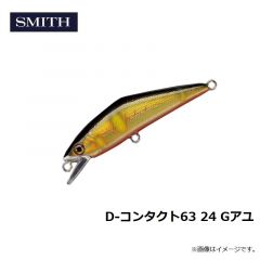スミス　D-コンタクト63 24 Gアユ