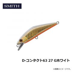スミス　D-コンタクト63 27 Gホワイト