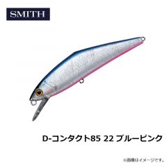 スミス　D-コンタクト85 22 ブルーピンク