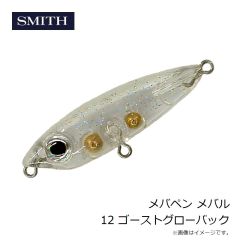 スミス　メバペン メバル 12 ゴーストグローバック