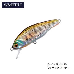 スミス　D-インサイト53　05 ヤマメレーザー　トラウト　ヘビーシンキング　ミノー