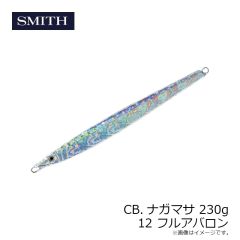 スミス　CB.ナガマサ 230g 12 フルアバロン