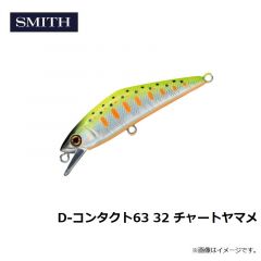 スミス　D-コンタクト63 32 チャートヤマメ