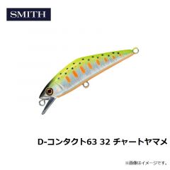 スミス　D-コンタクト63 32 チャートヤマメ