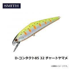 スミス　D-コンタクト85 32 チャートヤマメ