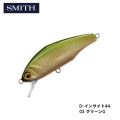 スミス　D-インサイト44　03 グリーンPG　トラウト　ヘビーシンキング　ミノー