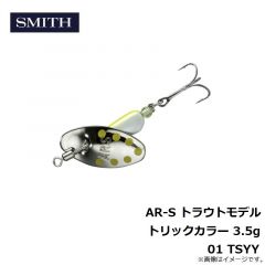 スミス　AR-S トラウトモデル トリックカラー 3.5g 01 TSYY