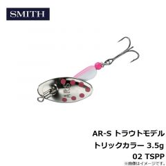 スミス　AR-S トラウトモデル トリックカラー 3.5g 02 TSPP