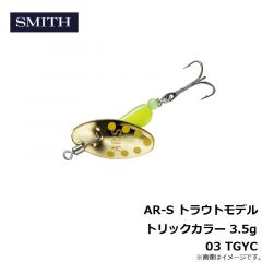 スミス　AR-S トラウトモデル トリックカラー 3.5g 03 TGYC
