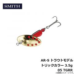 スミス　AR-S トラウトモデル トリックカラー 3.5g 05 TGRR