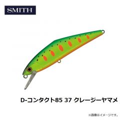 スミス　D-コンタクト85 37 クレージーヤマメ