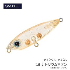 スミス　メバペン メバル 16 ナトリウムネオン