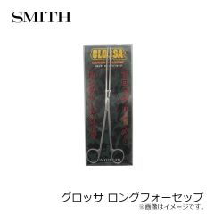 スミス　グロッサ ロングフォーセップ
