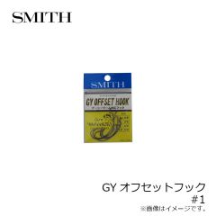 スミス　GYオフセットフック #1