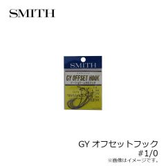 スミス　GYオフセットフック #1/0