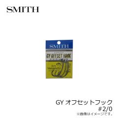 スミス　GYオフセットフック #2/0