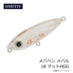 スミス　メバペン メバル 18 マットHGG