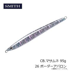 スミス    CB.マサムネ 95g 26 ボーダーアバロン