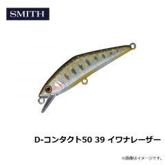 スミス　D-コンタクト50 39 イワナレーザー
