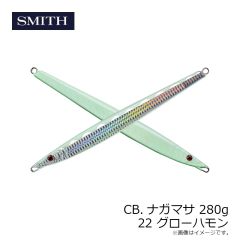 スミス　CB.ナガマサ 280g 22 グローハモン
