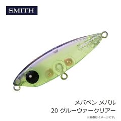 スミス　メバペン メバル 20 グルーヴァークリアー