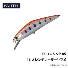 スミス　D-コンタクト85 41 オレンジレーザーヤマメ