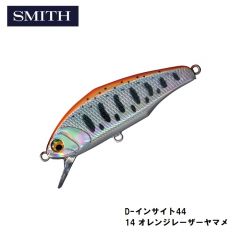 スミス　D-インサイト44　14 オレンジレーザーヤマメ　トラウト　ヘビーシンキング　ミノー