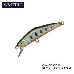 スミス　D-コンパクト45　13 チャートバックヤマメ　トラウト　ヘビーシンキング　ミノー