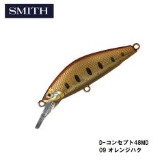 スミス　D-コンセプト48MD  09 オレンジハク　トラウト　ヘビーシンキング　ミディアムディープ　ミノー