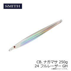 スミス　CB.ナガマサ 250g 24 フルレーザーGH