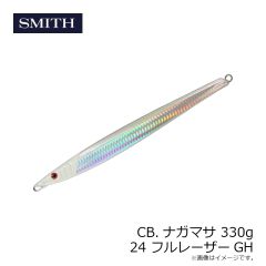スミス　CB.ナガマサ 330g 24 フルレーザーGH