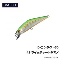 スミス　D-コンタクト50 42 ライムチャートヤマメ
