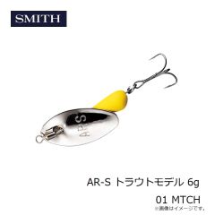 スミス　AR-S トラウトモデル 6g 01 MTCH