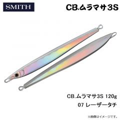 スミス　CB.ムラマサ3S 120g 07 レーザータチ