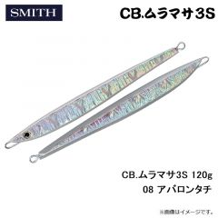 スミス　CB.ムラマサ3S 120g 08 アバロンタチ