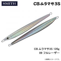 スミス　CB.ムラマサ3S 120g 09 フルレーザー