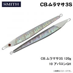 スミス　CB.ムラマサ3S 120g 10 アバロンGH