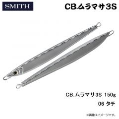 スミス　CB.ムラマサ3S 150g 06 タチ