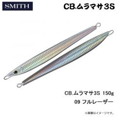 スミス　CB.ムラマサ3S 150g 09 フルレーザー